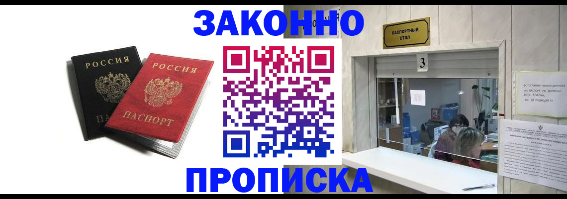 временная регистрация законно в Волжском