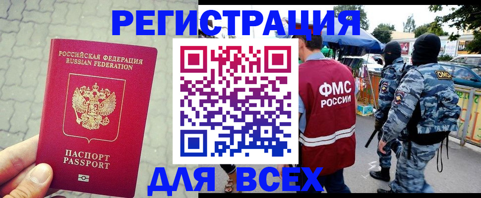 прописка в Волжском